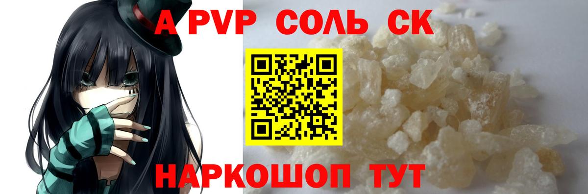 A PVP крисы CK  Alfa_PVP СК  магазин продажи   Вход с VPN  Елизово  А ПВП СК КРИС 