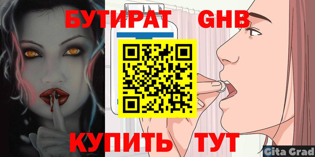 Елизово  БУТИРАТ  Вход с VPN  Бутират GHB 