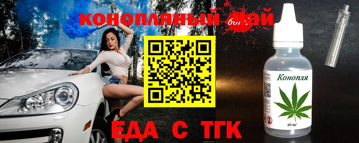 Еда ТГК конопля  Вход с VPN  Елизово 