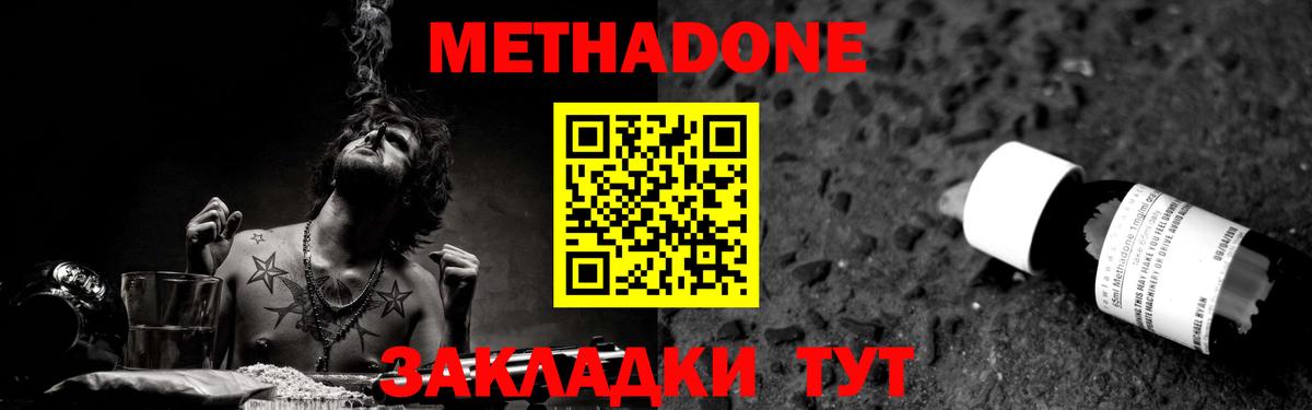 МЕТАДОН methadone Елизово